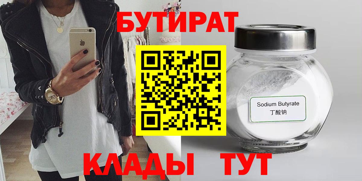 Бутират  Бутират оксана  Вход с VPN  Новочеркасск 