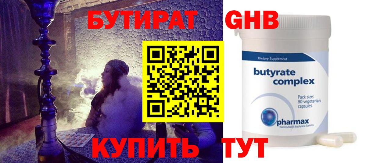 БУТИРАТ 1.4BDO Новочеркасск