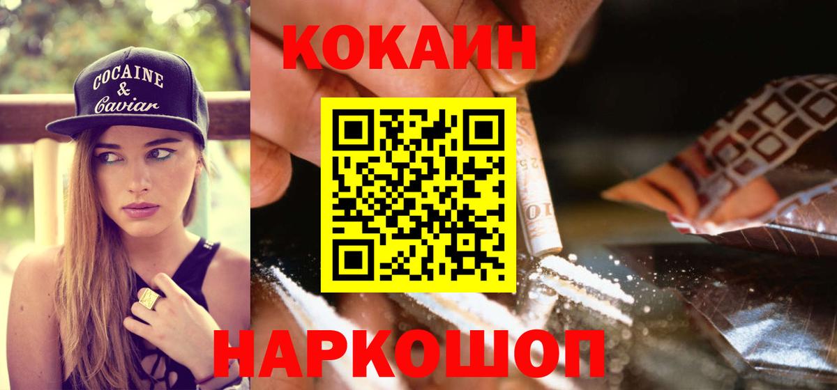 КОКАИН Fish Scale Новочеркасск