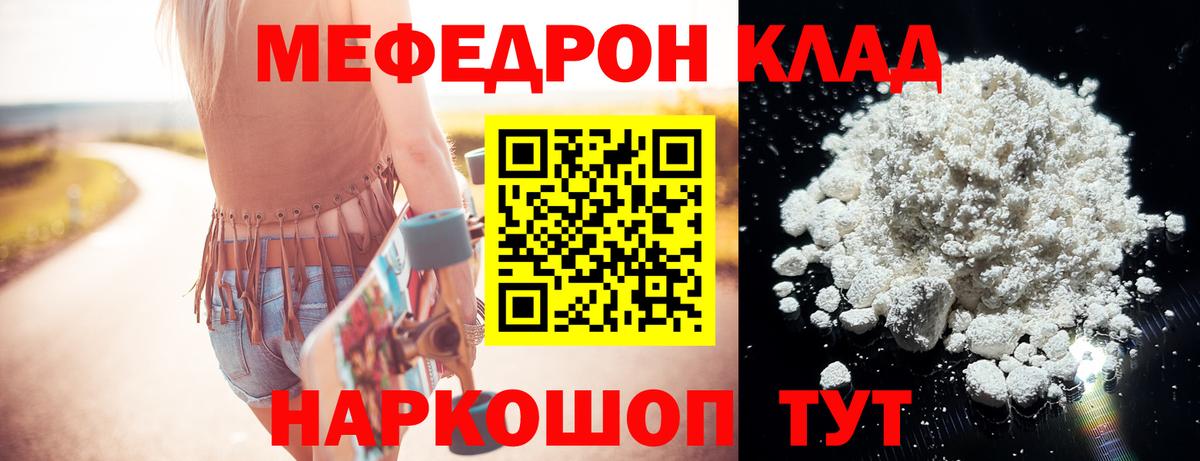 даркнет сайт  МЯУ-МЯУ кристаллы  Новочеркасск  Вход с VPN  МЕФ мука  МЕФ 
