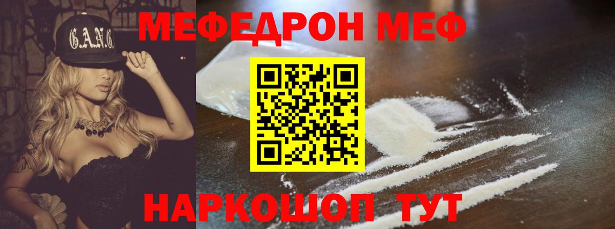 Меф кристаллы Новочеркасск