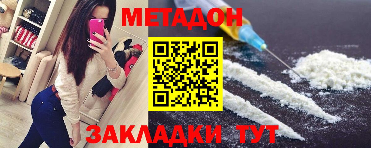 МЕТАДОН кристалл  Вход с VPN  OMG ТОР  Новочеркасск  Метадон белоснежный 