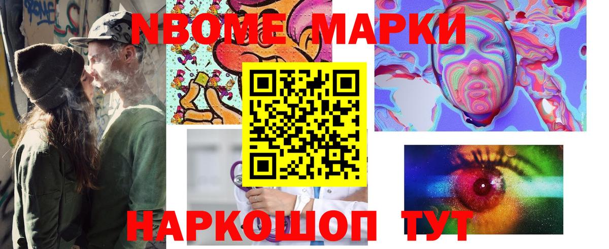 Марки 25I-NBOMe 1,8мг  Вход с VPN  Новочеркасск  Марки 25I-NBOMe 1,8мг 