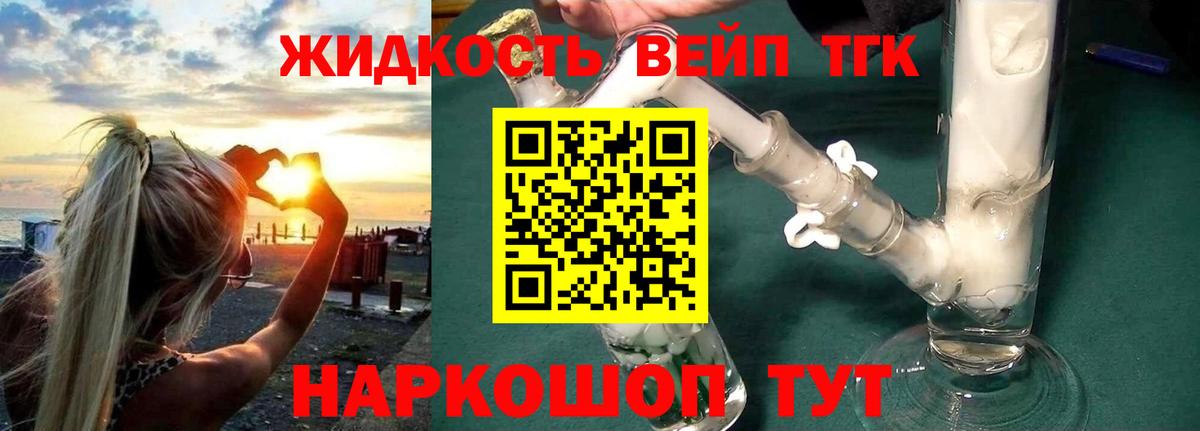 ТГК вейп с тгк  ТГК THC oil  Вход с VPN  Новочеркасск 